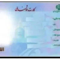 کارت ملی