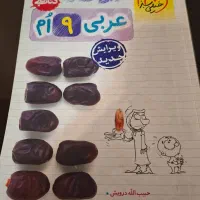 کتابهای کمک درسی پایه ۹ و ۸|کتاب و مجله آموزشی|تهران, شمس‌آباد|دیوار
