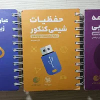 فروش کتاب خیلی سبز، آیکیو و لقمه طلایی و کنکوریوم|کتاب و مجله آموزشی|مشهد, عامل|دیوار