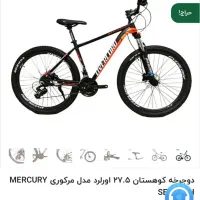دوچرخه اورلرد ۲۷.۵