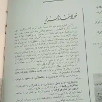 سالنامه شرکت نفت سال42و43