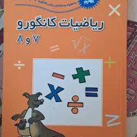 کتاب ریاضیات کانگورو ۷ و ۸