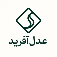 انجام کلیه امور ثبتی و حقوقی موسسه حقوقی عدل آفرین