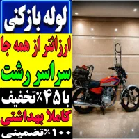 لوله بازکنی انصاری سعدی لاکانی گلسار منظریه چمران