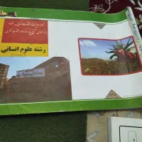 کتاب پایه دوازدهم با نمونه سوال