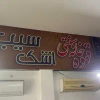 کار در سفره خانه