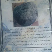 شهاب سنگ شناسنامه دار