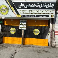 جلوبندی‌‌مکانیکی‌اکسل‌تراش‌دیسک‌ارتفاع‌کمک‌استوک