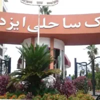 رهن واحد فرنیش ۸۵ متری شهرک برند ساحلی ایزدشهر