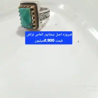 انگشتر فیروزه اصل نیشابور/آمیتیس معدنی اصل/یاقوت|جواهرات|مشهد, طبرسی شمالی|دیوار