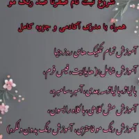 اموزش صفرتا صد رنگ مو یک خبر خوب برا ۳ نفر اولی