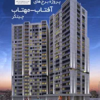 فروش واحد پروژه شرکت نفت منطقه ۲۲