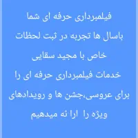 فیلمبرداری مجید سقایی|خدمات پذیرایی، مراسم|بندرعباس, |دیوار