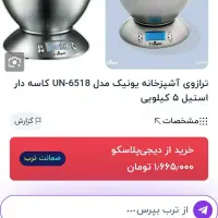 ترازو دیجیتال ۵کیلویی