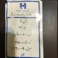 تمبر نقره یاد بود بانک صادرات|کلکسیون سکه، تمبر، اسکناس|اهواز, گلستان|دیوار