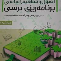 کتاب رشته علوم تربیتی|کتاب و مجله آموزشی|اصفهان, صائب|دیوار