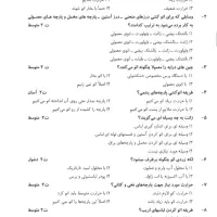سوالات نازکدوز