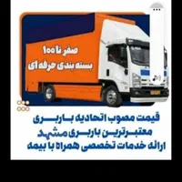 باربری بزرگ کهن بار عضو مجاز اتحادیه ماشین ۶متری