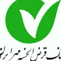 امتیاز قرض الحصنه مهر برای تسهیلات