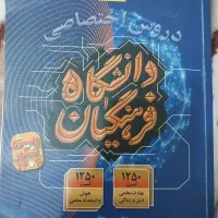 کتاب دانشگاه فرهنگیان