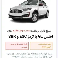 حواله اطلسGl فروش فوق العاده