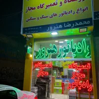 رادیاتور محمدرضا هنرور