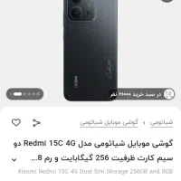 گوشی شیائومی 15C رم 256
