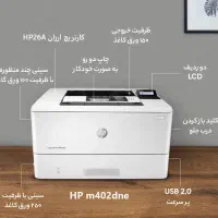 پرینتر لیزری  Hp-402dne