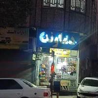 منزل فروشی