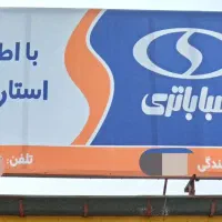 بازرگانی باتری خزایی