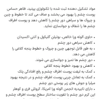 کرم دور چشم|آرایشی، بهداشتی، درمانی|شیراز, شهرک پرواز|دیوار