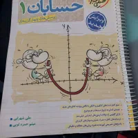 کتاب حسابان یازدهم خیلی سبز فنری در حد نو و تمیز