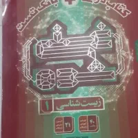 زیست غنی شده دهم ۴۰۴