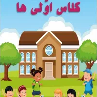 آموزش ابتدایی