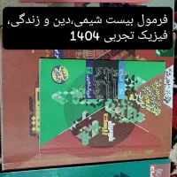 فرمول بیست ، کنکوریوم ، شب امتحانی ، کتاب تست