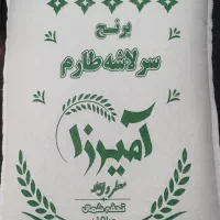 برنج  کالابرگ  سرلاشه کشت دو        شعبه حسین آباد