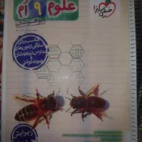 کتاب علوم نهم تیزهوشان