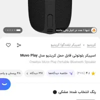 اسپیکر کریتیو Muvo Play|پخش‌کننده همراه|تهران, صادقیه|دیوار