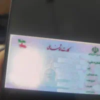 کارت ملی به نام خانم فضیلی نسب گم شده