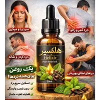 رفع درد در ۶۰ثانیه فقط