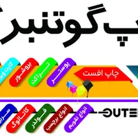 چاپ|خدمات رایانه‌ای و موبایل|اصفهان, رکن الدوله غربی|دیوار