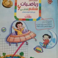 ریاضی ششم