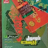 کتابهای فرمول بیست خیلی سبز ونشر الگو کنکوری
