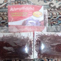 زعفران