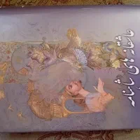 کتاب عاشقانه های شاهنامه|کتاب و مجله ادبی|تهران, ستارخان|دیوار