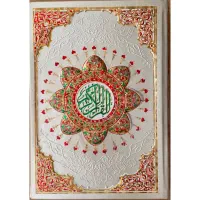 قرآن کریم|کتاب و مجله مذهبی|سمنان, |دیوار