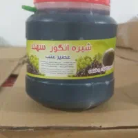 شیره انگور سنتی یک کیلویی