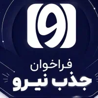دعوت به همکاری مدیر فروش و بازاریابی