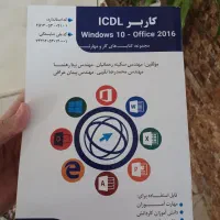 کتاب icdl