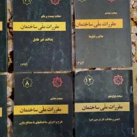 16 عدد کتاب معماری و نظام مهندسی|کتاب و مجله آموزشی|تهران, فلسطین (میدان انقلاب)|دیوار